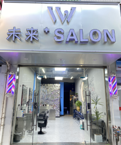 未来·salon