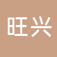 古田县旺兴农贸市场
