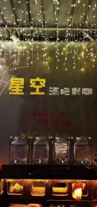 星空酒馆