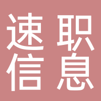 福建古田县速职信息服务有限公司