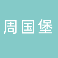 古田县周国堡菌场