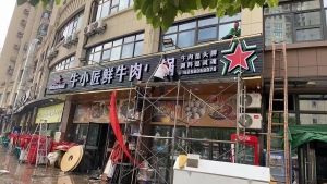 古田牛小匠火锅店