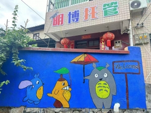 古田县明博托管