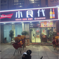 小食代