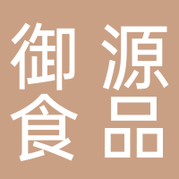 古田县御源食品有限公司