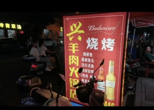 万星广场大排档