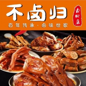 不卤归古田店