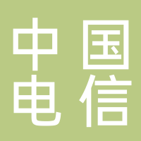 中国电信股份有限公司古田分公司