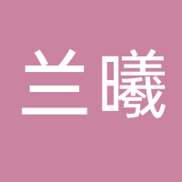 古田县兰曦食用菌有限公司