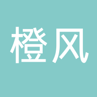 橙风网络科技有限公司