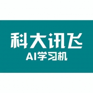 科大讯飞AI学习机专卖店