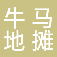 牛马地摊火锅