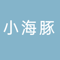 小海豚托管