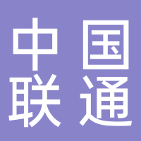 中国联通古田店