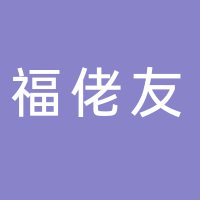 福佬友麻辣烫
