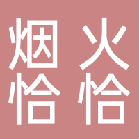 烟火恰恰炭火烤肉