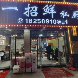 一朝鲜私厨