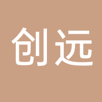 古田县创远服装有限公司