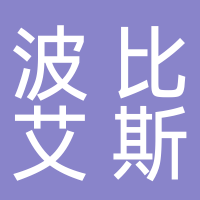 波比艾斯冰淇淋店