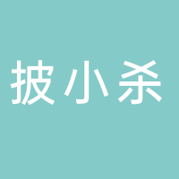 披小鲨