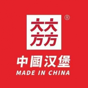 大大方方中国汉堡