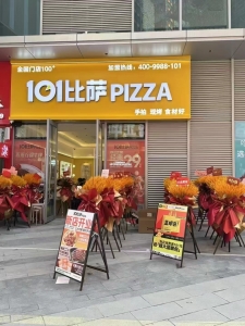 101披萨世林大又城店