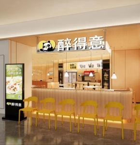 醉得意-古田店