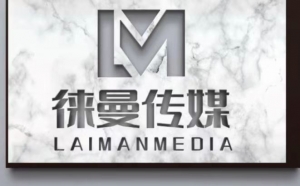徕曼传媒