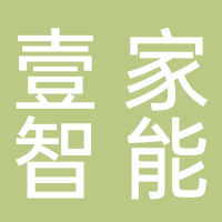 壹家智能家居有限公司