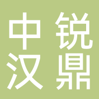 福建中锐汉鼎数字科技有限公司