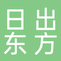 日出东方装饰净化（古田）有限公司