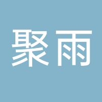 古田县聚雨食品店