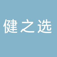 古田县健之选贸易有限公司