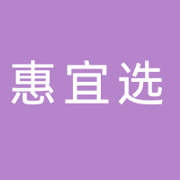 惠宜选-古田店