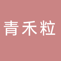 古田青禾粒民生食堂