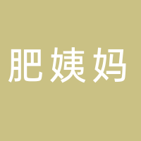 肥姨妈螺蛳粉