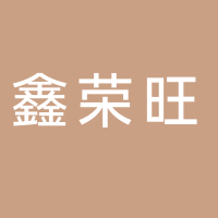 古田鑫荣旺食品有限公司