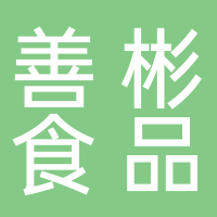 古田县善彬食品店