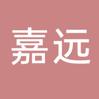 古田县嘉远物流有限公司