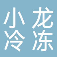 小龙冷冻品批发零售