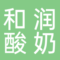 北京和润酸奶永辉宁德古田名城店