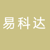 古田县易科达科技有限公司