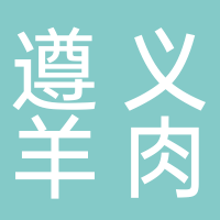 遵义羊肉粉馆