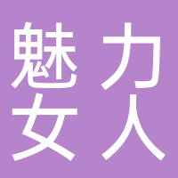 古田县魅力女人美容店