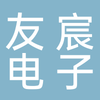 古田县友宸电子商务