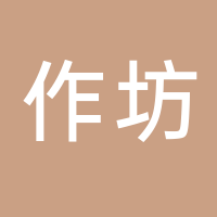 古田县职业中专对面制衣作坊