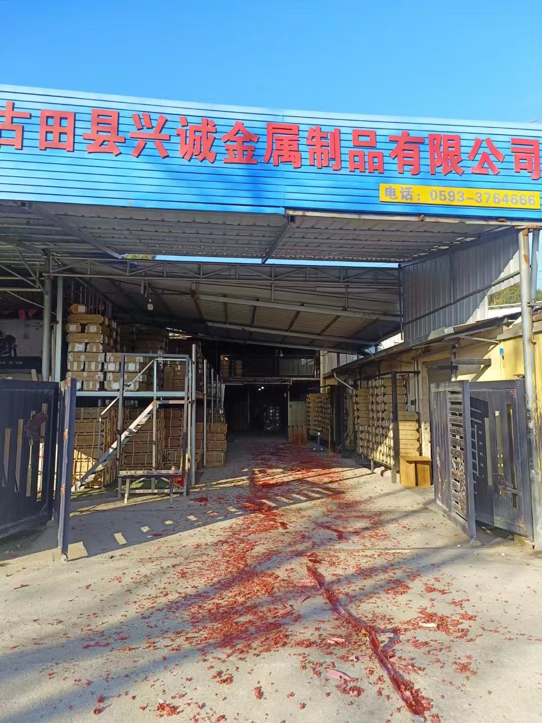 兴诚金属照片.jpg