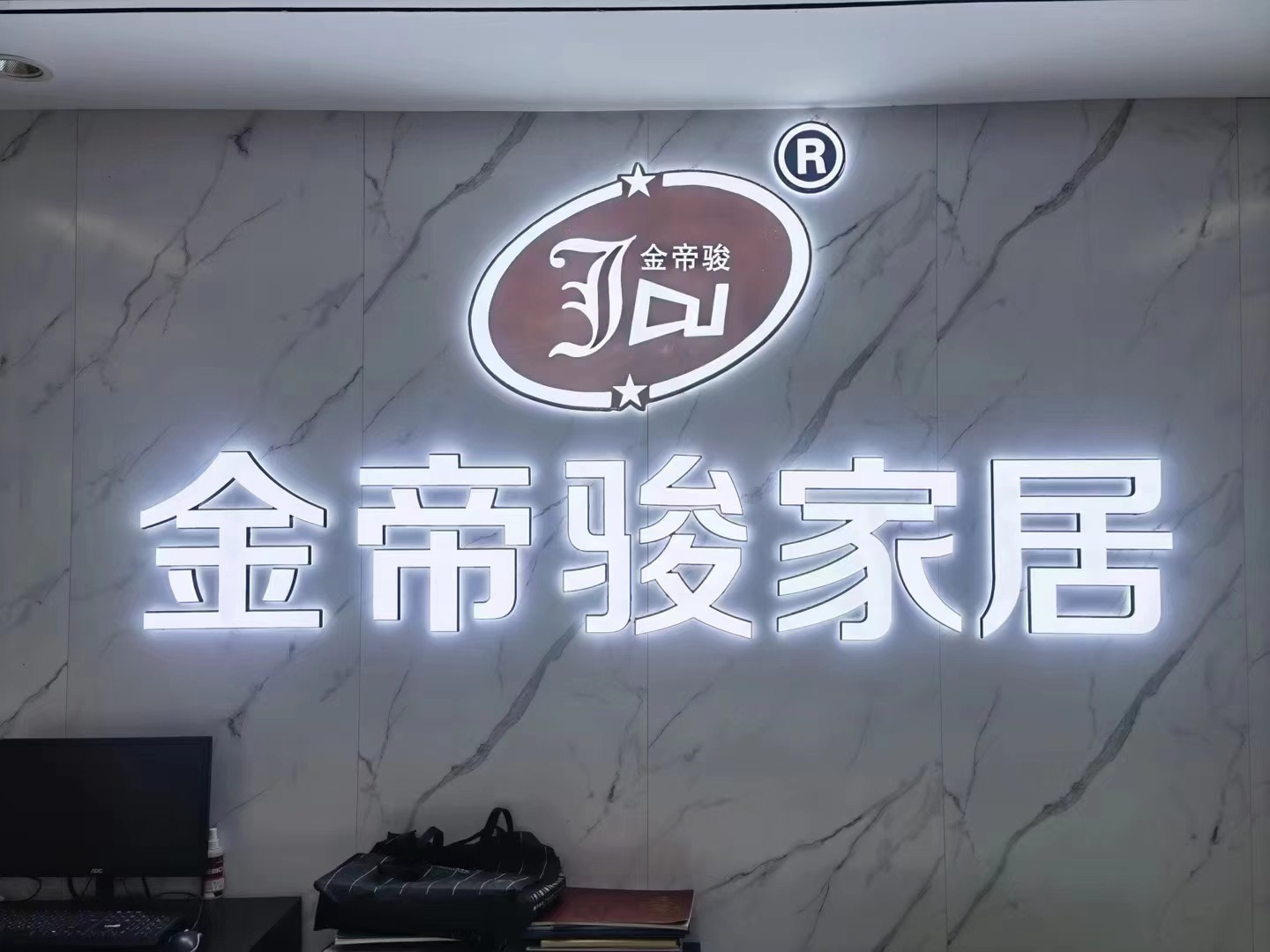 金帝骏家居照片.jpg