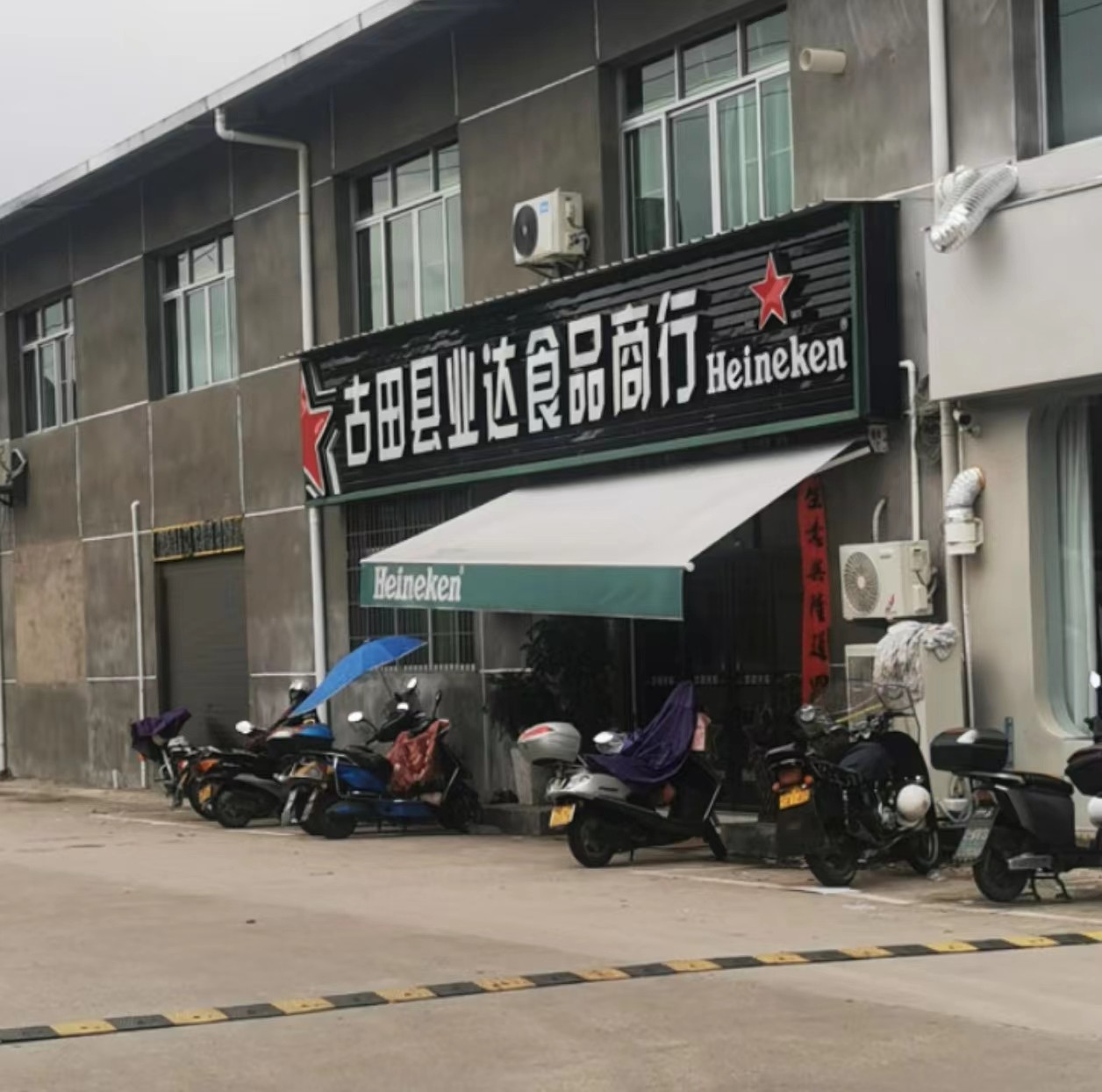 业达食品商行.jpg