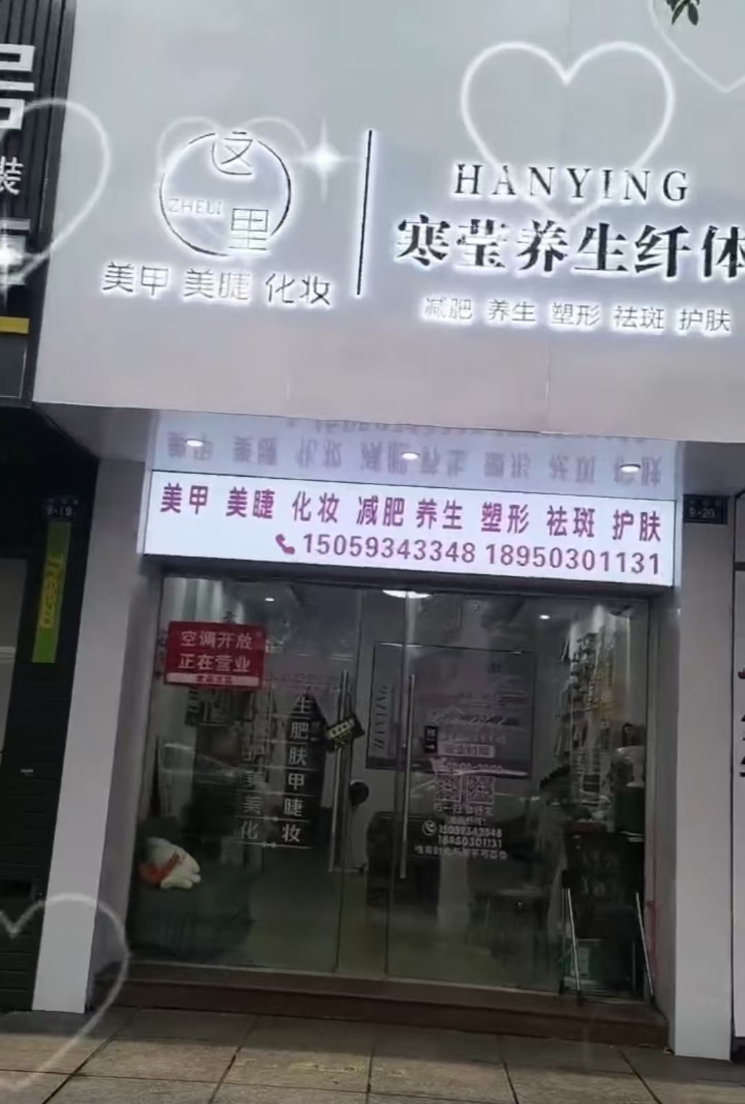 寒莹养生馆照片.jpg